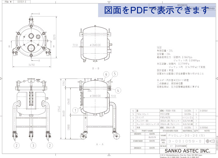 温調攪拌ジャケット型加圧容器 図面