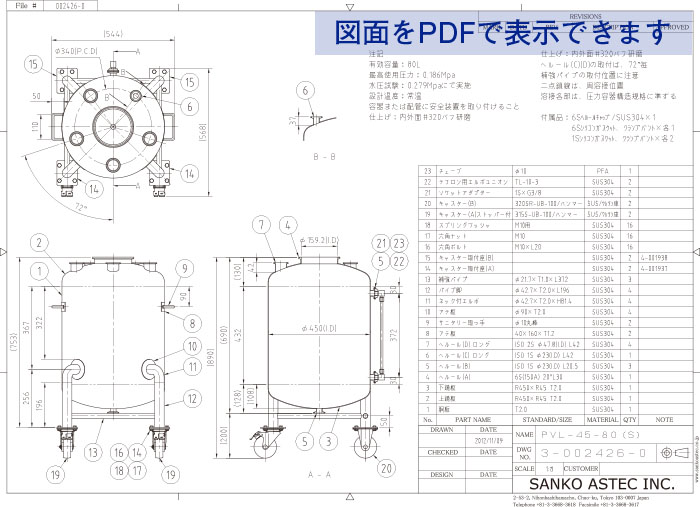 レベル計付脚付加圧容器 図面・設計図
