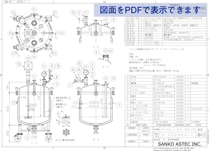 温調攪拌ジャケット型加圧容器の図面