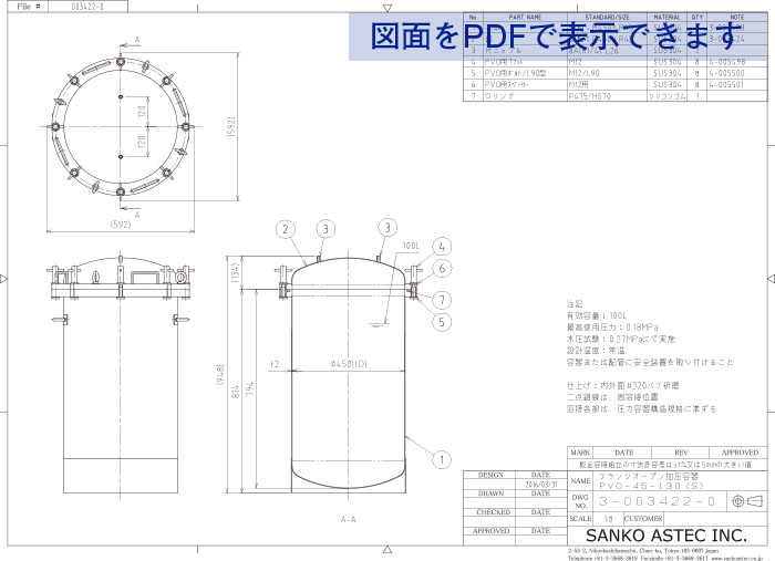 カスタムフランジオープン加圧容器 図面 PDF