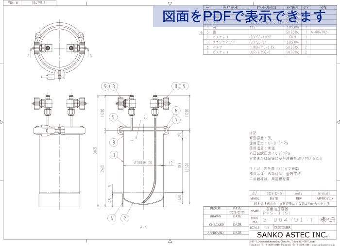 圧送パーツ付小容量加圧容器の図面