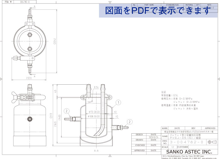 ジャケット型小容量加圧容器の図面