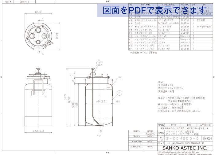 へルールオープン加圧容器の図面