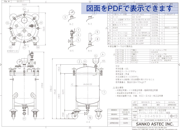 フランジオープン加圧容器の図面