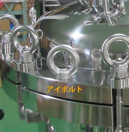 PVOL-B-200(S) フランジオープン加圧容器 アイボルト装備 外観3