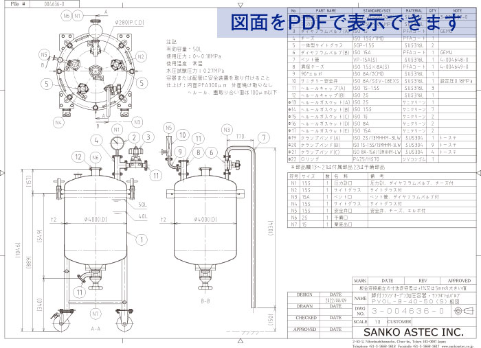 SSV-C8EXS(S) サニタリー安全弁・PVOL-B-40-50(S)加圧容器 図面