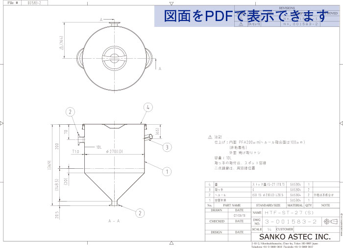 フッ素樹脂コーティング仕様ホッパー容器の図面