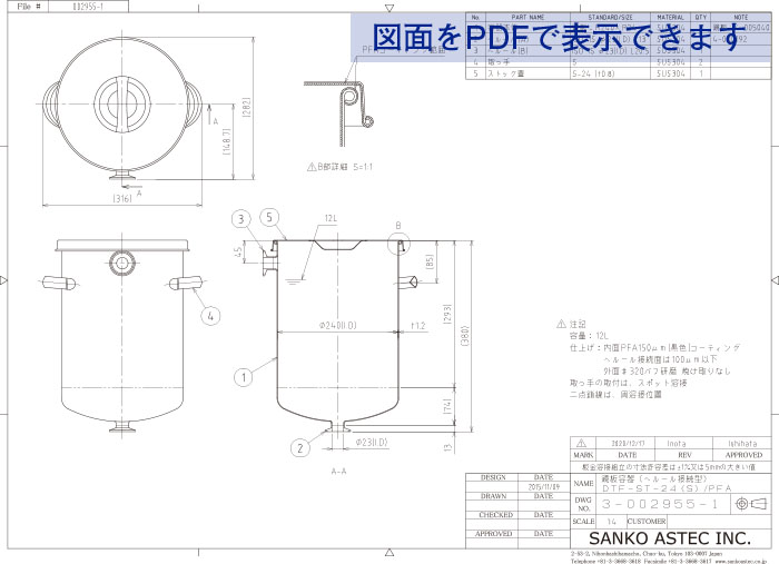 フッ素樹脂コーティング仕様鏡板容器の図面