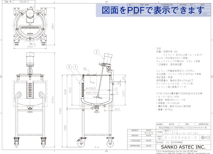 攪拌ユニットMU-DTBJ専用保温カバーの図面