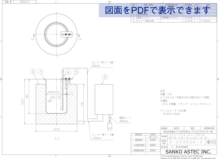 温度制御型ステンレスマントルヒーターの図面