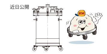 KM-PVOキャニスター型専用キャスター台車（脚なし専用）