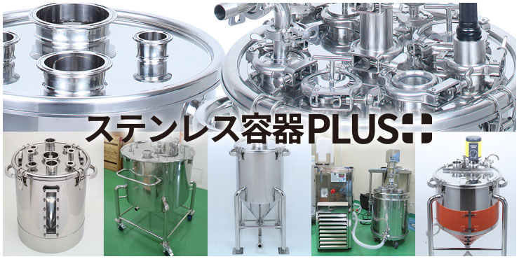 ステンレス容器PLUS＋のロゴとカスタム・コンビネーション容器の蓋、導入事例の写真で構成された＋αの価値を伝えるイメージビジュアル