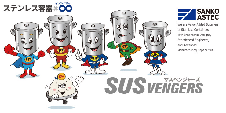SUS Vengersのキャラクターとステンレス容器×∞インフィニティロゴで未来への貢献を表現した企業イメージ