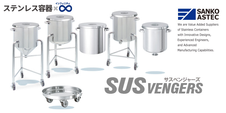 SUS Vengersの元になったステンレス容器とロゴで、無限の可能性を最適なカタチに表現した企業イメージ